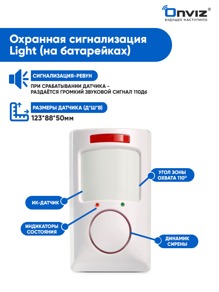 Сигнализация Onviz Light для дома, домашняя сигнализация для дачи, датчик движения, сирена