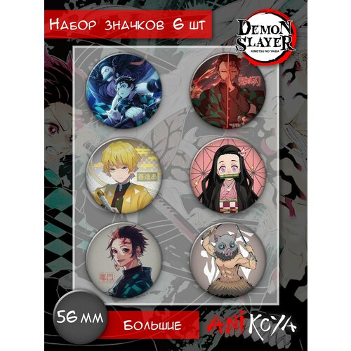 Комплект значков AniKoya, 6 шт., серый new demon slayer anime figure kamado tanjirou agatsuma zenitsu hashibira inosuke tsuyuri kanao seated ver figurine pvc model toy