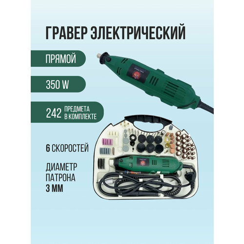 Гравер электрический с гибким валом 5300₽
