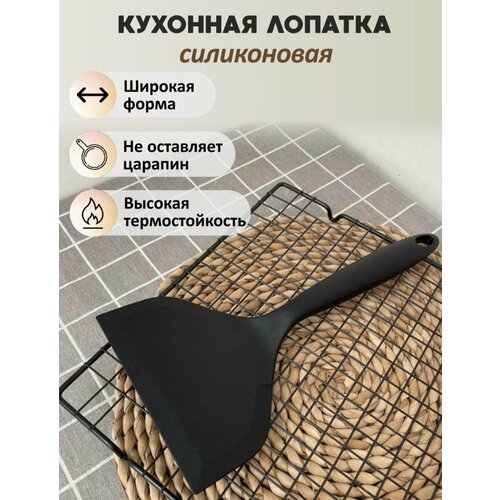 Кухонная лопатка силиконовая широкая 12 см 280₽