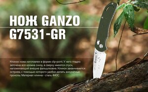 Нож складной туристический GANZO G7531-GR зеленый