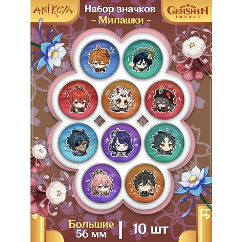 Комплект значков AniKoya, 10 шт., бежевый anime figure genshin impact diluc venti klee keqing qiqi acrylic stand model plate desk decor standing sign keychain fans gifts