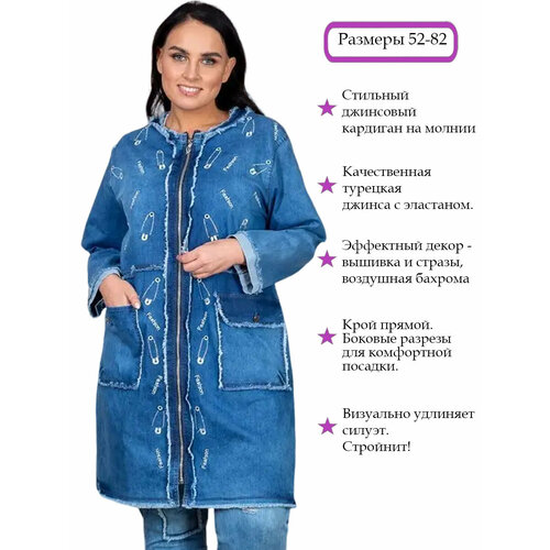 фото Джинсовая куртка полное счастье, размер 56, голубой