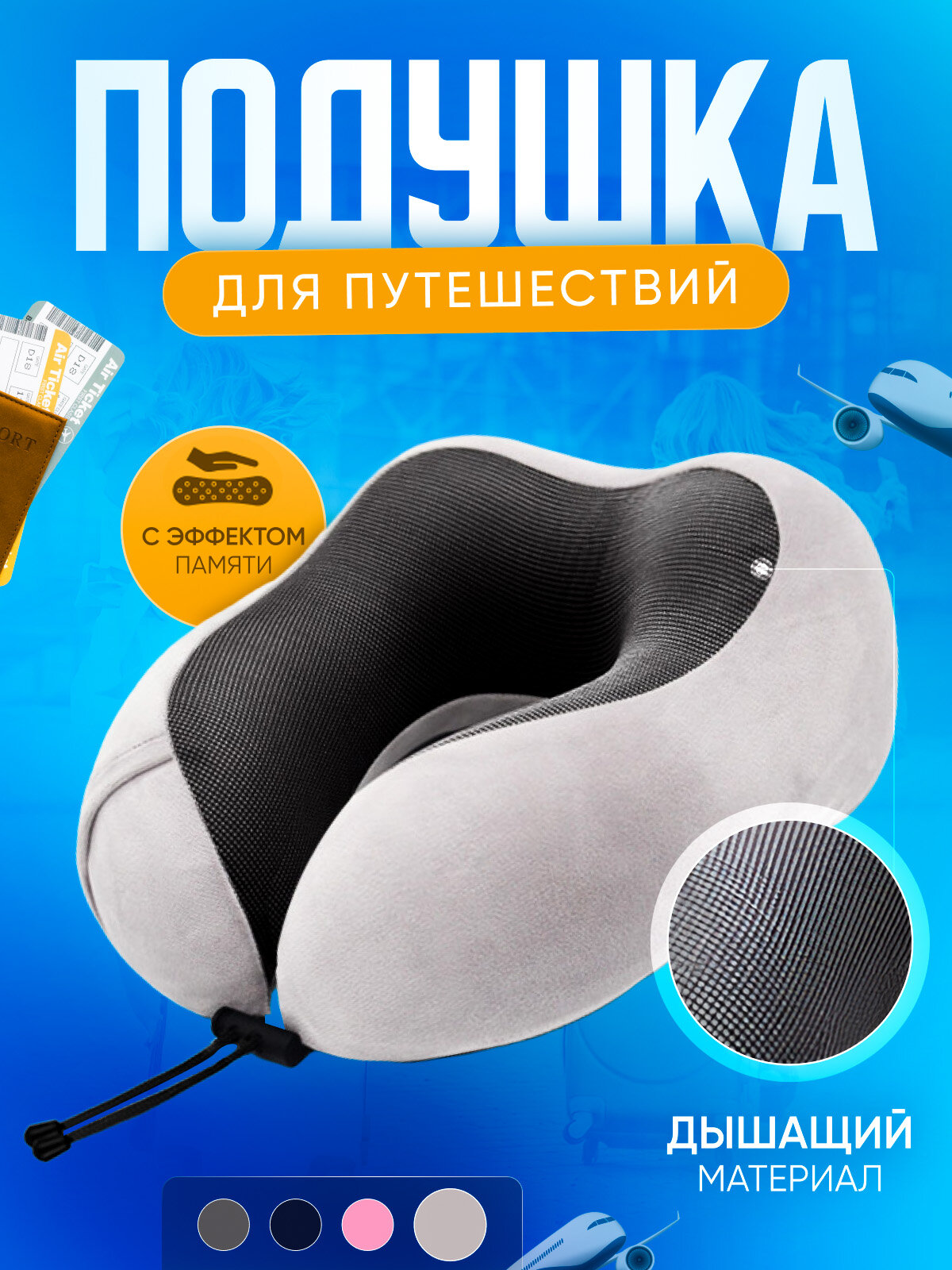 фото Подушка для путешествий на шею в самолет, в дорогу с эффектом памяти