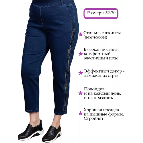фото Джинсы зауженные полное счастье, размер 52, синий