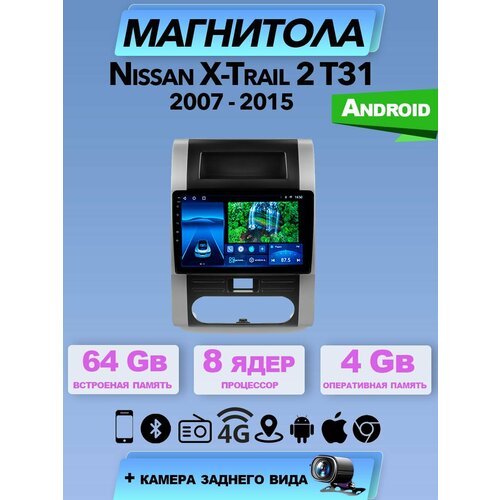 АвтомагнитолаTS18PRO NissanXтTrail2 T31 07-15 464Gb 1800000₽