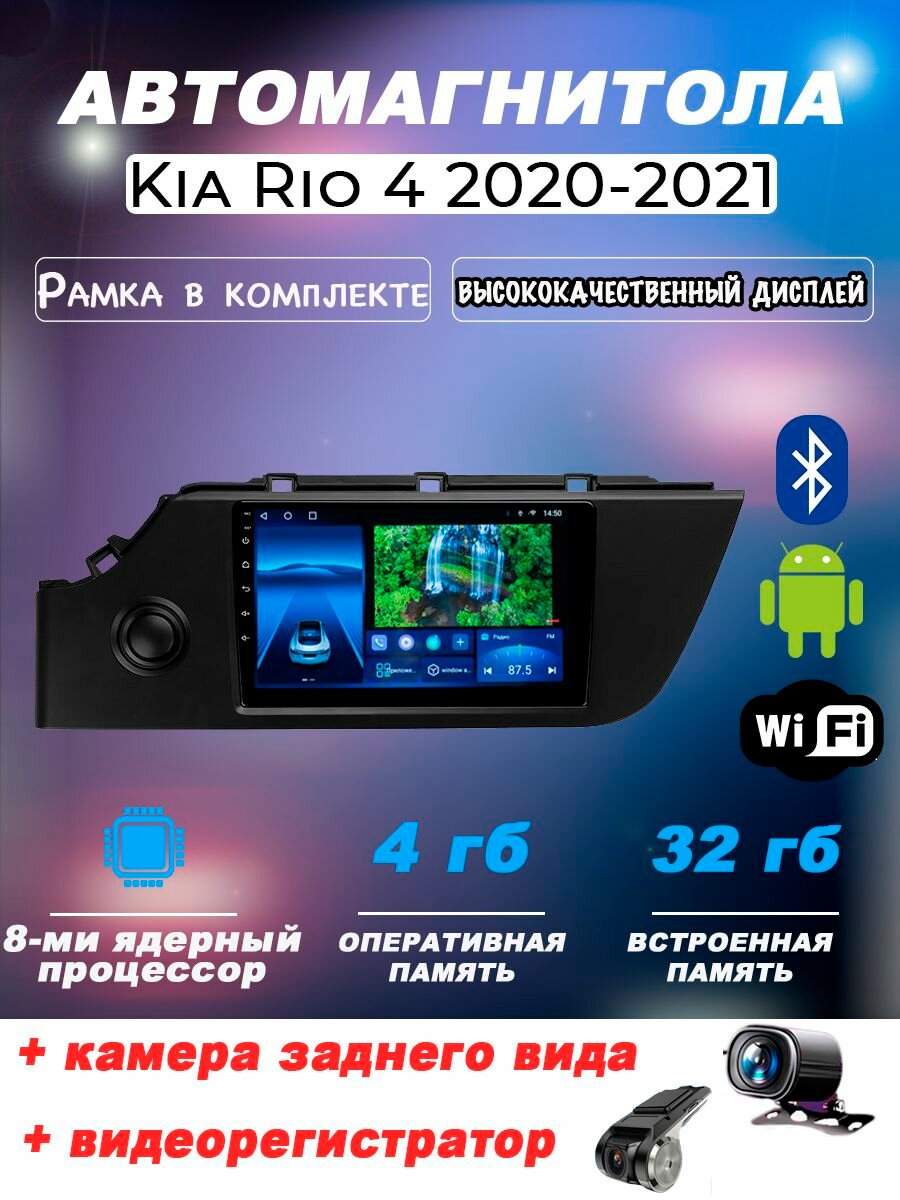 Автомагнитола TS18PRO Kia Rio 4 2020-2021 4/32Gb