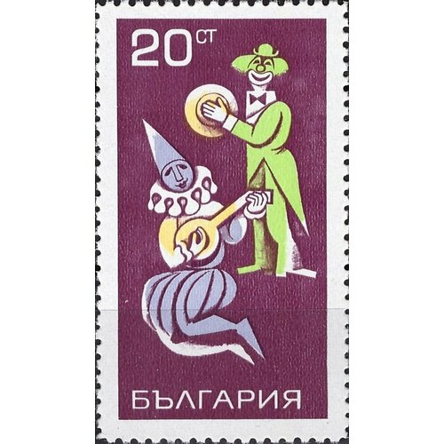(1969-112) Марка Болгария Клоуны Цирк III Θ 1969 107 марка болгария сальто в воздухе цирк ii θ