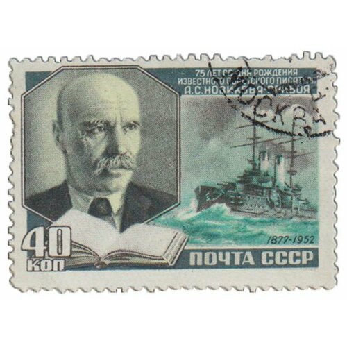 (1952-018) Марка СССР Портрет А. С. Новиков-Прибой 75 лет со дня рождения I Θ