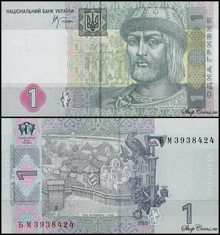 Украина 1 гривна 2005 (UNC Pick 116b)