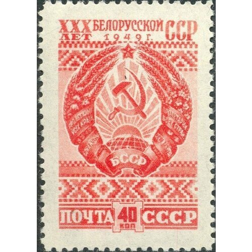 (1949-001) Марка СССР Герб Белорусской ССР (Красная) 30 лет Белорусской ССР II Θ