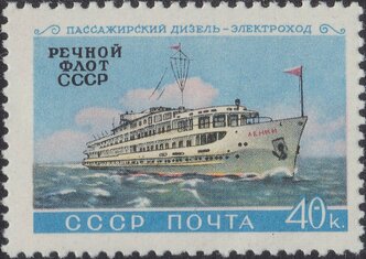 (1960-088) Марка СССР "Дизель-электроход Ленин" Речной флот СССР III Θ