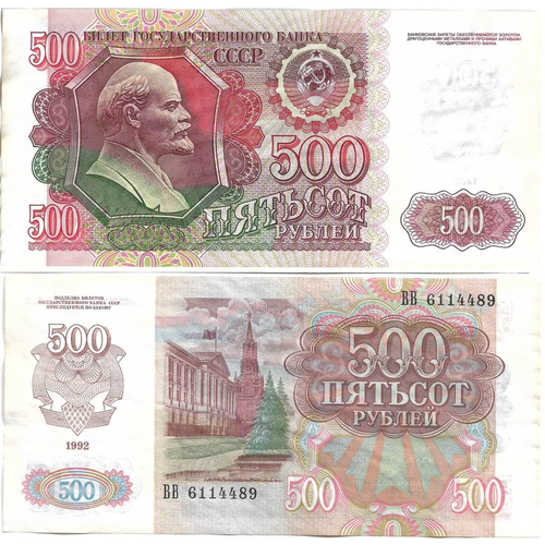 Банкнота 500 рублей 1992 год (F-VF) клуб нумизмат банкнота 500 франков франции 1992 года мольер