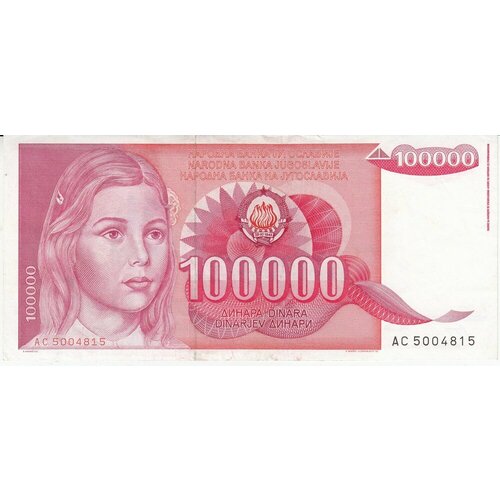 Югославия 100000 динаров 1989 г. югославия 100000 динар 1989 г