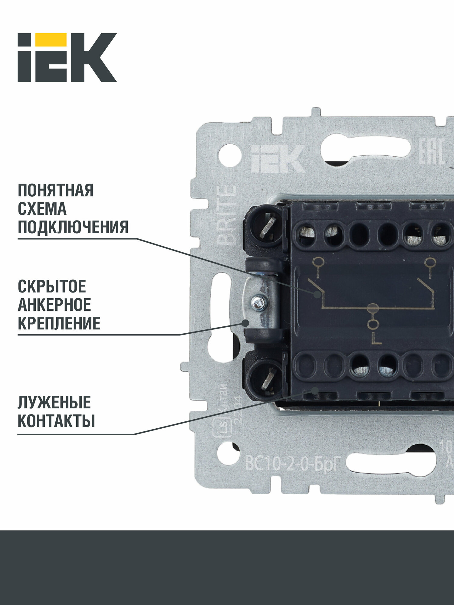 Выключатель IEK Brite ВС10-2-0-БрГ, 2кл., скрытый монтаж, механизм с накладкой без рамки, графит (BR-V20-0-10-K53) - фотография № 2