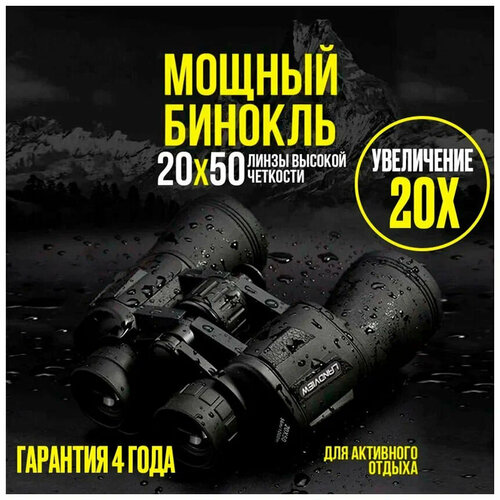 Профессиональный туристический бинокль 20x50 бинокль rifray 20x50 бинокль для охоты монокуляр