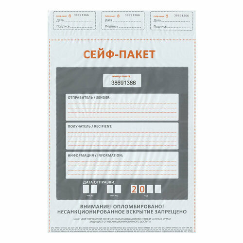 фото Сейф-пакеты полиэтиленовые (296х400+45 мм), до 500 листов формата а4, комплект 50 шт, индивидуальный номер no name