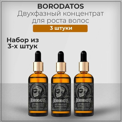 Borodatos Двухфазный концентрат для роста волос Бородатос, для роста волос и бороды, с прокапилом, набор из 3 штук 3*100 мл