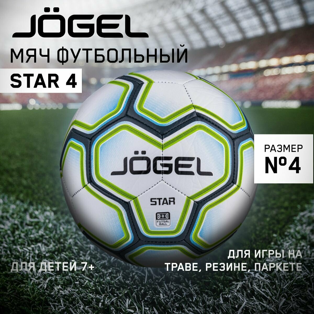 Мяч футбольный JOGEL Star, для паркета, 4-й размер, белый/синий [ут-00016948] - фото №6