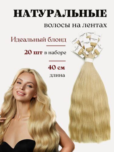 Изображение товара Натуральные волосы для наращивания на лентах 100 тон 45см 20 шт / Slavic Hair company