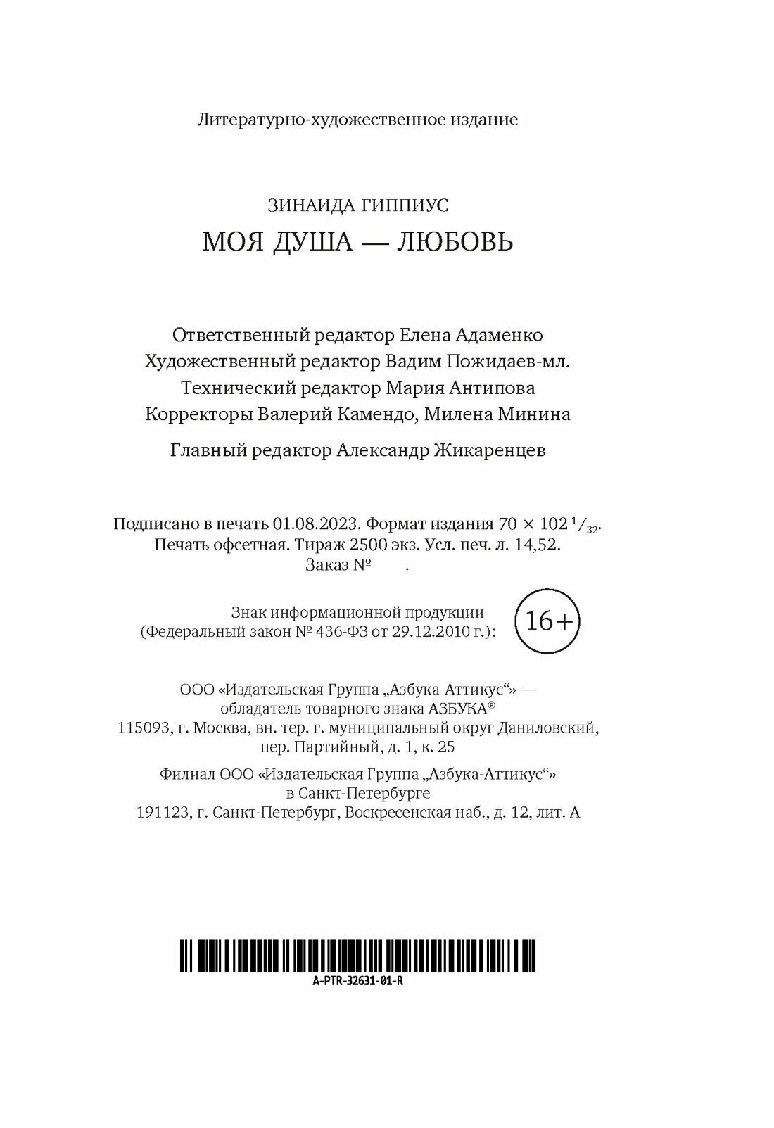 Моя душа - любовь (Гиппиус Зинаида Николаевна) - фото №6