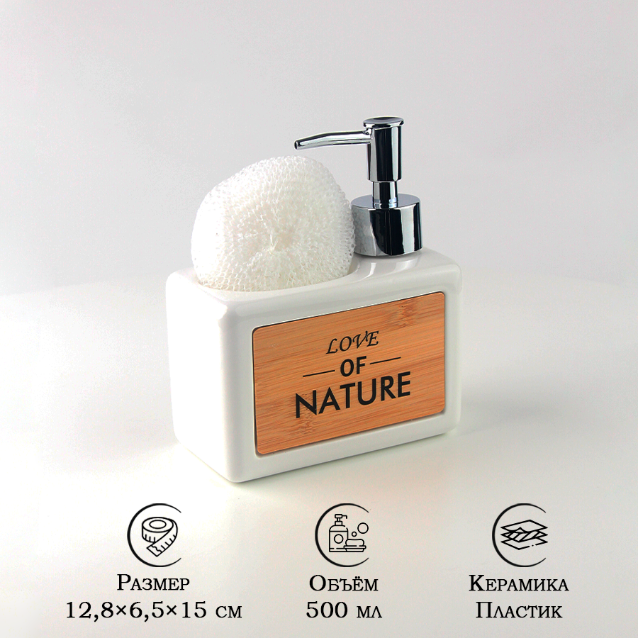 фото Диспенсер для моющего средства Доляна Природа, 12.8х6.5х15 см