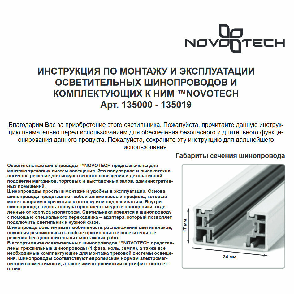 L-образный соединитель для однофазного шинопровода Novotech - фото №6