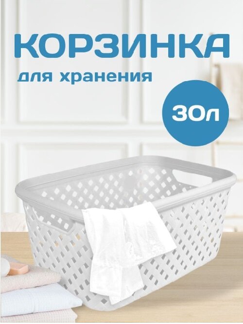 Корзина для белья Plast Team Rattan (молочный туман 30 л) 514х33х234 см PT408910048