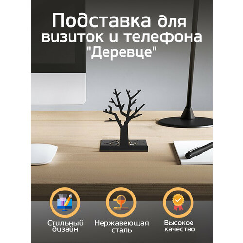 Металлическая настольная подставка для визиток, подставка для телефона Tempache 