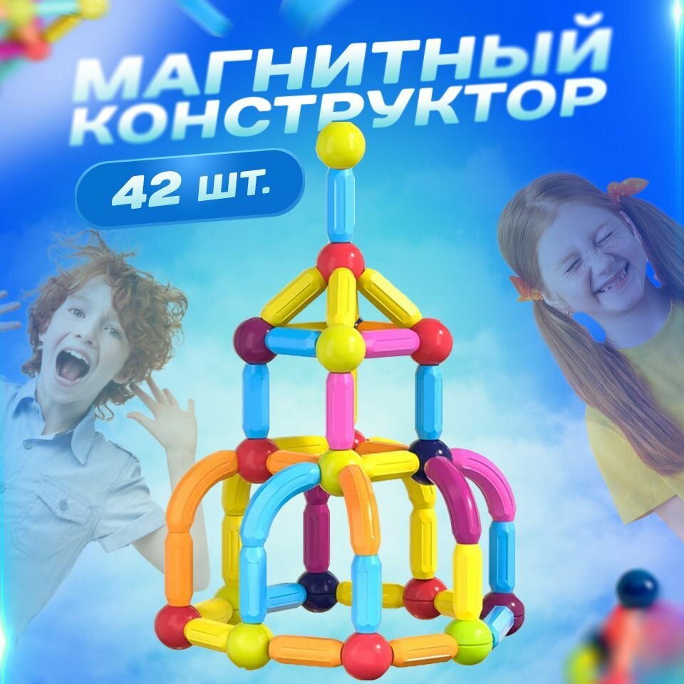 Магнитный конструктор Fosterland детский, 3d, 42 детали