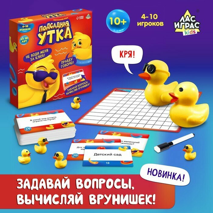 Настольная игра «Подсадная утка»