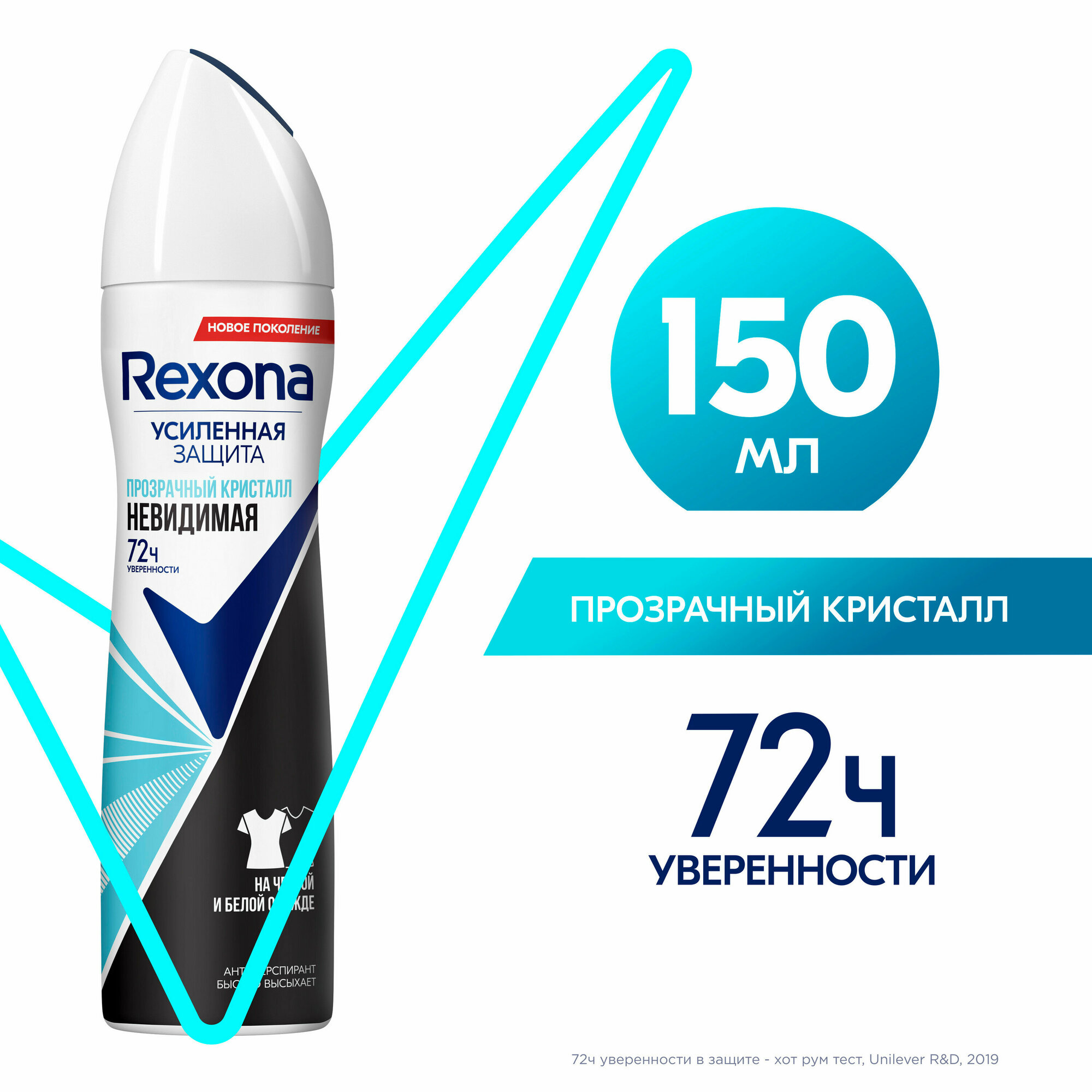 Rexona, Антиперспирант MotionSense Невидимая Прозрачный кристалл (2019), спрей, 150 мл