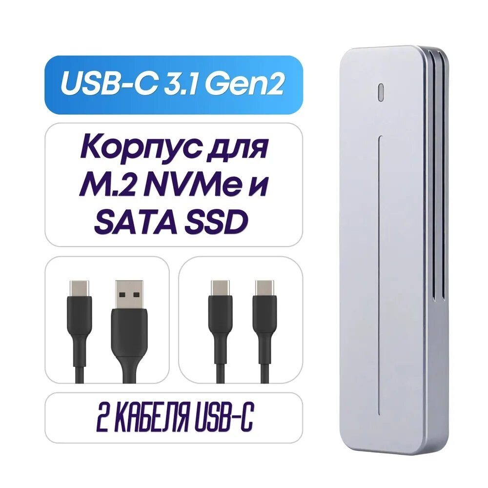 Корпус ITGZ для SSD M.2 2280/2260/2242/2230 NVMe / SATA USB 3.0 Type A / USB 3.1 Gen.2 Type-С 6 Гбит/с (SATA) 10 Гбит/с (NVMe) + 2 кабеля