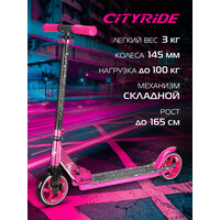 Самокат двухколесный складной ТМ CITY-RIDE, Колеса PU 145 мм, дека: 49*9,5 см, руль 72,5-87,5 см, для подростков/детский, городской, CR-S2-00PK