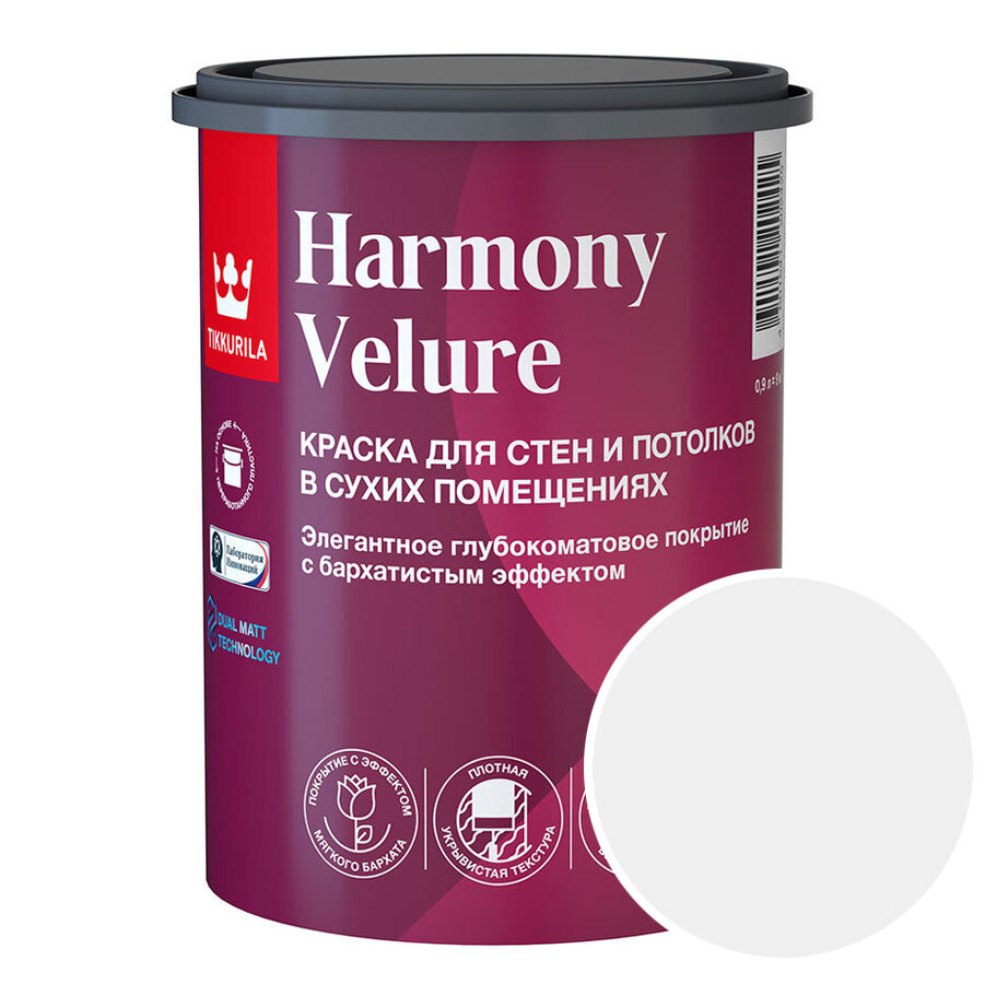 Краска моющаяся Tikkurila Harmony Velure RAL 9003 (Сигнальный белый - Signal white) 09 л