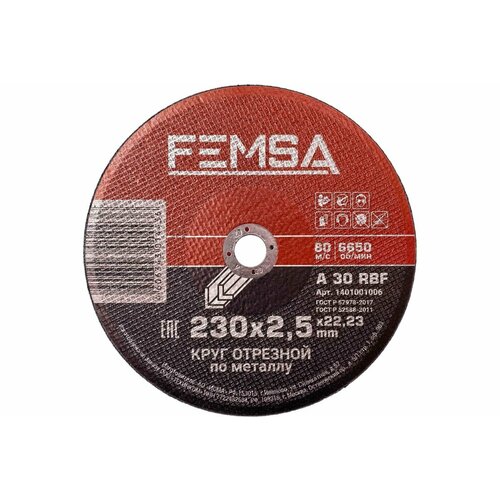 Диск отрезной по металлу ST 230x2.5x22 мм FEMSA 1401001006