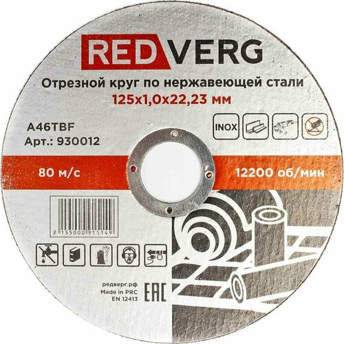 Круг отрезной Redverg Inox 125х1(930012) круг отрезной метаво 125х1 2х22 2 мм