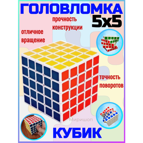 Головоломка Кубик 5х5