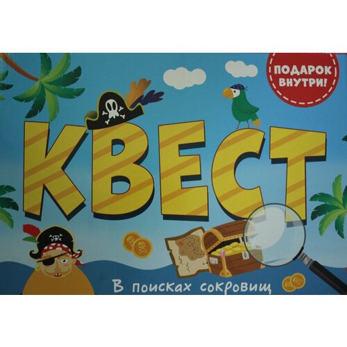 игра детская комнатная коврик для детей Квест в коробке. В поисках сокровищ