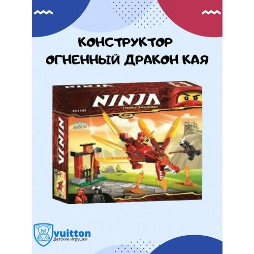 1 шт детский конструктор рыцарь дракон Конструктор Ninjago Огненный дракон Кая >