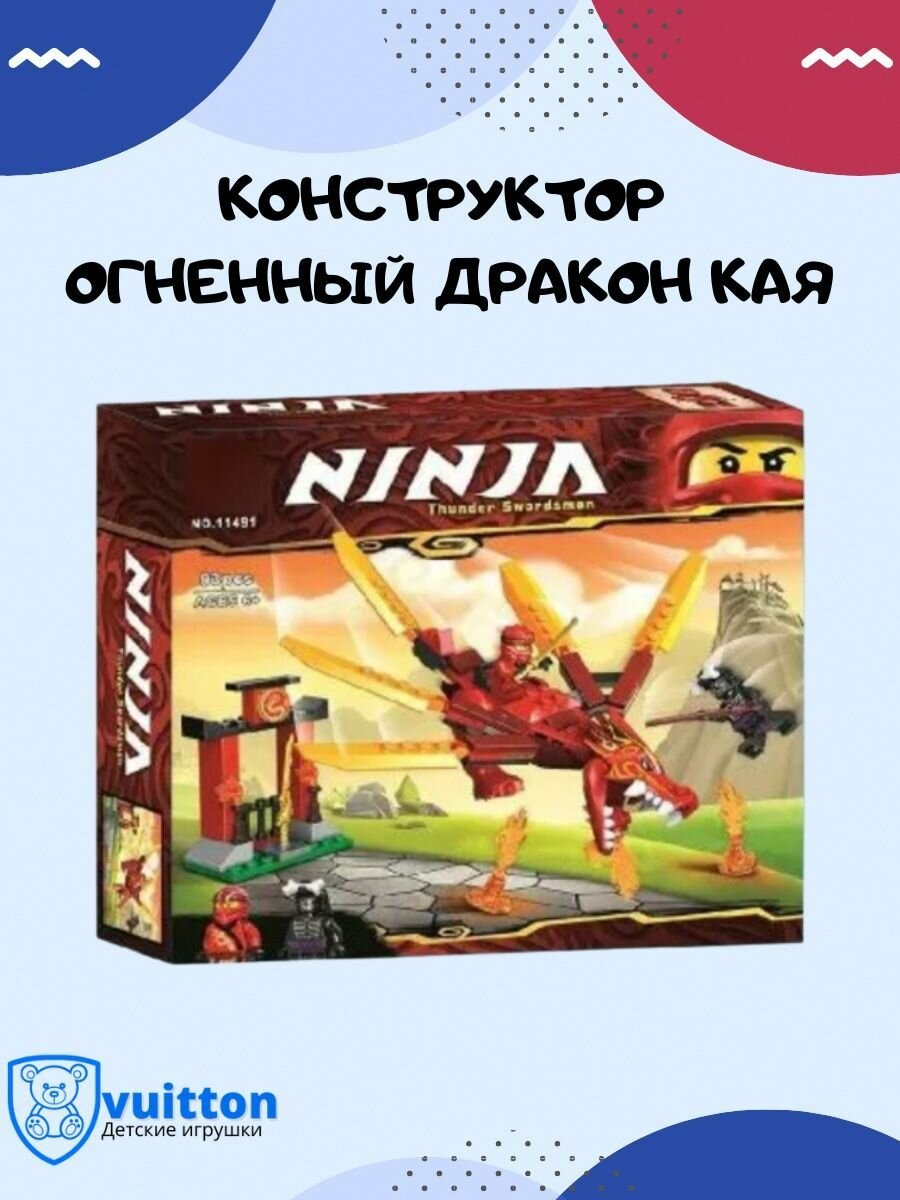 Конструктор Ninjago Огненный дракон Кая >