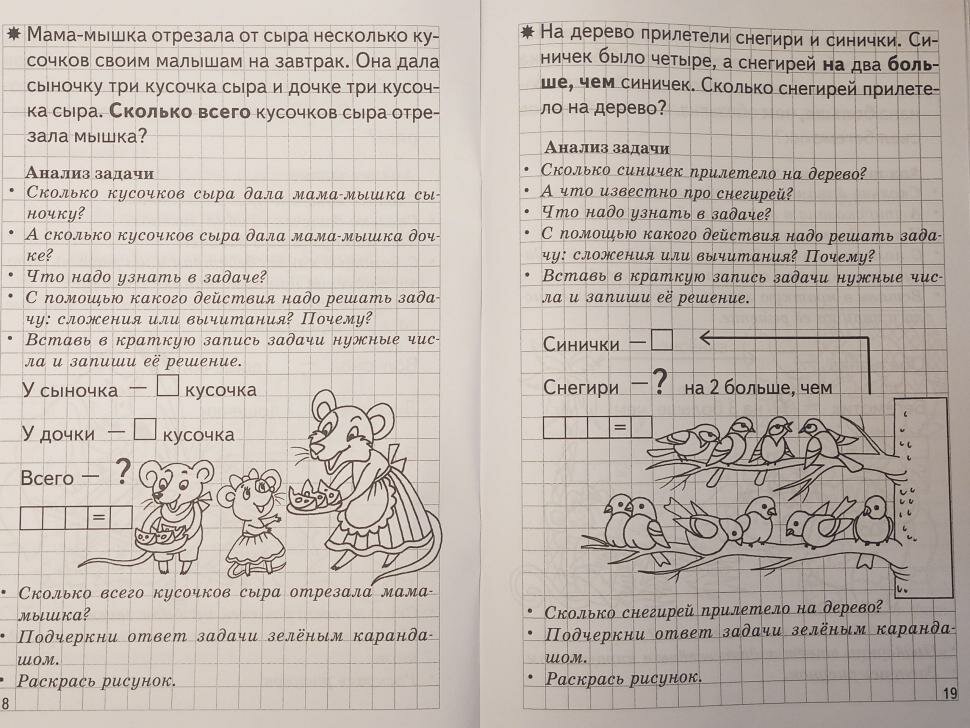 Учимся решать задачи Р/т (Елена Федоровна Бортникова) - фото №15