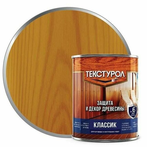 Текстурол классик деревозащитное средство Дуб 1л Л-С подарок на день рождения мужчине, любимому, папе, дедушке, парню