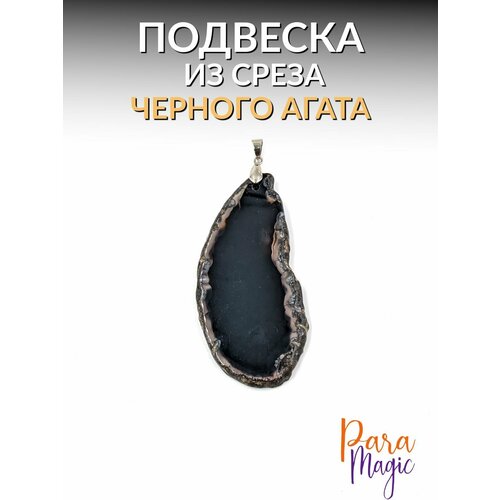 Подвеска ParaMagic агат черный 580₽