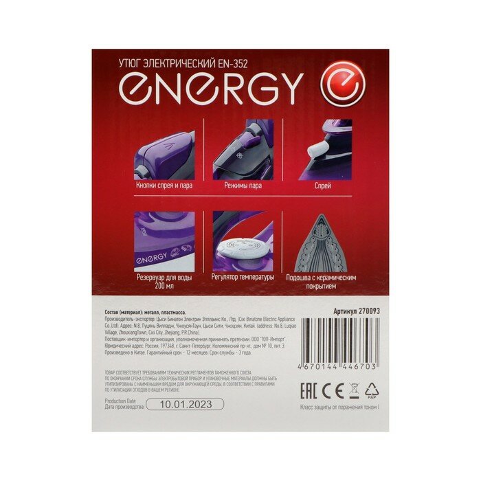 Утюг Energy EN-352 фиолетовый (2200Вт, пар, спрей, пар. удар, самооч, керам. подошва, антинакипь) - фотография № 6
