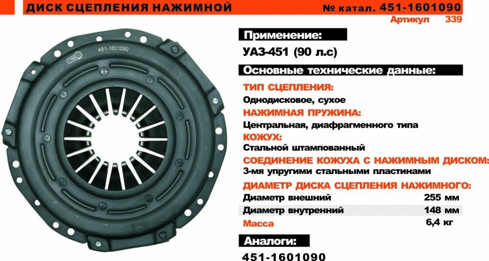 Диск сцепления нажимной 71.451-1601090 "Триал"