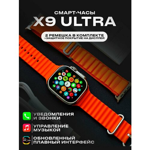 Умные фитнес смарт часы 8 Smart Watch X9 Ultra, Оранжевый