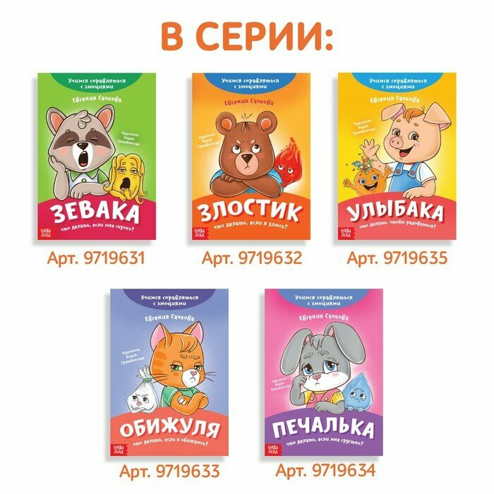 Книга про эмоции «Бояка», 20 стр. - фото №8
