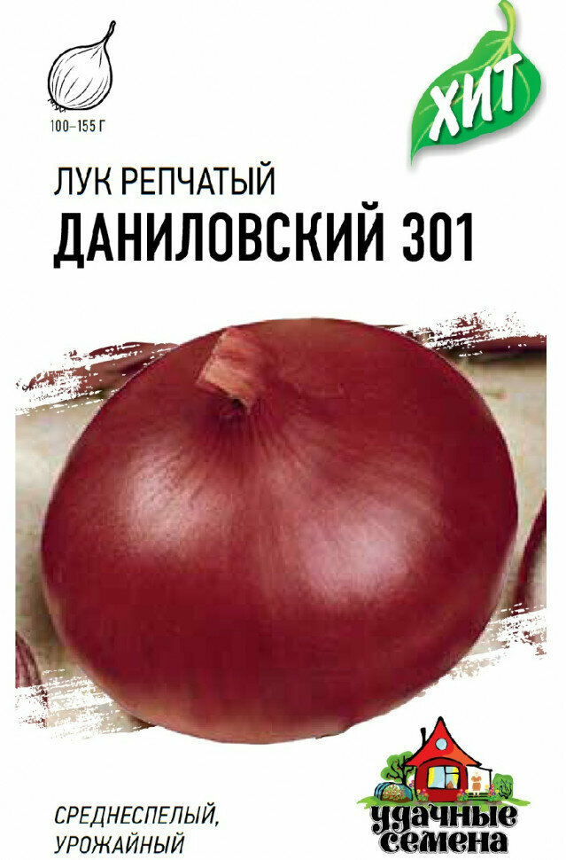 Удачные семена Лук репчатый Даниловский 301 ХИТ х3 , 0,5 грамм