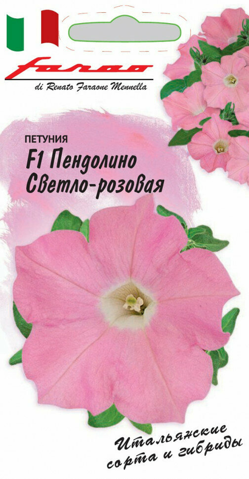Гавриш Петуния Пендолино светло-розовая F1 многоцветная гранулированная пробирка серия Фарао 7 штук